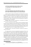 Научная статья на тему 'Консервативная геополитическая мысль в России: преемственность и обновление'