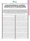 Научная статья на тему 'Консервативное лечение химического повреждения слизистой оболочки полости носа'