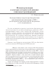 Научная статья на тему 'Консервативные модели противодействия революционному движению в 1905 г. (на материалах деятельности Е. В. Богдановича и его сподвижников)'