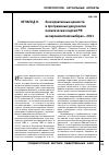 Научная статья на тему 'Консервативные ценности в программных документах политических партий РФ на парламентских выборах – 2011'