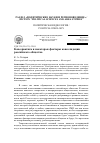 Научная статья на тему 'Консерватизм и некоторые факторы консолидации российского общества'