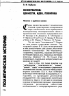 Научная статья на тему 'Консерватизм: ценности, идеи, политика'