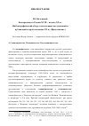 Научная статья на тему 'Консерватизм в России xviii начала ХХ В. : (библиографический обзор отечественных исследований и публикаций второй половины ХХ В. ) (продолжение)'