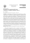 Научная статья на тему 'Консерватизм в современной России: к проблеме устойчивого развития. Часть 1'