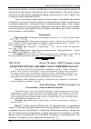 Научная статья на тему 'Консерваторська діяльність в історичних парках'