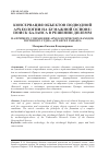 Научная статья на тему 'КОНСЕРВАЦИЯ ОБЪЕКТОВ ПОДВОДНОЙ АРХЕОЛОГИИ НА БУМАЖНОЙ ОСНОВЕ: ПОИСК БАЛАНСА В РЕШЕНИИ ДИЛЕММ. НА ПРИМЕРЕ СОХРАНЕНИЯ АРХЕОЛОГИЧЕСКИХ НАХОДОК ТОРГОВОГО СУДНА «АРХАНГЕЛ РАФАИЛ»'