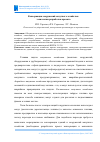 Научная статья на тему 'КОНСЕРВАЦИЯ СООРУЖЕНИЙ МАЗУТНОГО ХОЗЯЙСТВА: ТЕХНОЛОГИЯ РАЗРАБОТКИ ПРОЕКТА'