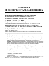 Научная статья на тему 'Консервированная амниотическая мембрана в структуре тканеинженерного комплекса переднего эпителиального слоя роговицы'