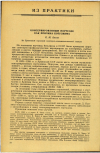 Научная статья на тему 'КОНСЕРВИРОВАННЫЙ ПОРТУЛАК КАК ПРИЧИНА БОТУЛИЗМА'