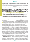 Научная статья на тему 'Консилиум у 9-летнего мальчика с уровнем холестерина 20 ммоль/л: от постановки диагноза к эффективному лечению'