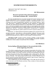 Научная статья на тему 'Конская торговля в Российской империи во второй половине XIX - начале XX вв'