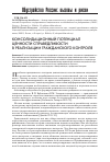 Научная статья на тему 'Консолидационный потенциал ценности справедливости в реализации гражданского контроля'