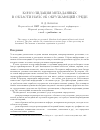 Научная статья на тему 'Консолидация метаданных в области наук об окружающей среде'