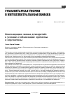 Научная статья на тему 'Консолидация «Новых демократий» в условиях глобализации: проблемы и перспективы'