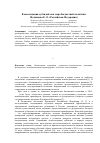 Научная статья на тему 'Консолидация субсидий как мера бюджетной политики'