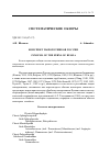 Научная статья на тему 'Конспект папоротников россии'