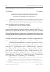 Научная статья на тему 'Конспект папоротников Северной азии'