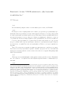 Научная статья на тему 'Конспект статьи Л. В. Пумпянского "Достоевский и античность"'