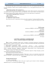 Научная статья на тему 'Конспект занятия по развитию речи тема: "увлекательное путешествие"'