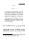 Научная статья на тему 'Константин Аксаков о «Русском воззрении» (1830-1840-е гг. )'