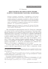 Научная статья на тему 'Константин Аксаков в поле зрения и круге чтения Константина Леонтьева'