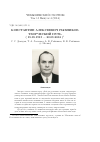 Научная статья на тему 'Константин Алексеевич Рыбников. Творческий путь. (18. 08. 1913 20. 08. 2004)'