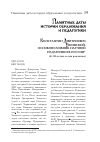 Научная статья на тему 'Константин Дмитриевич Ушинский: основоположник научной педагогики в России к 190-летию со дня рождения)'