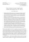 Научная статья на тему 'Константин и донатистский раскол: первые шаги императора (313-314 гг. )'