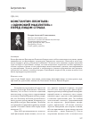Научная статья на тему 'Константин Леонтьев: «Одинокий мыслитель» перед лицом страха'