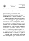 Научная статья на тему 'Константин Михайлович Сибиряков: материалы к биографии (к вопросу об адаптационных стратегиях купеческого рода конца ХIХ - начала ХХ вв. )'