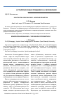 Научная статья на тему 'Константин Москаленко - миссия Прометея'