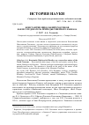 Научная статья на тему 'Константин Николаевич Россиков как исследователь природы северного Кавказа'