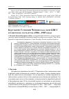 Научная статья на тему 'КОНСТАНТИН УСТИНОВИЧ ЧЕРНЕНКО КАК ЛИДЕР КПСС И СОВЕТСКОГО ГОСУДАРСТВА (1984-1985 ГОДЫ)'