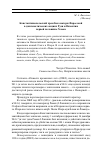 Научная статья на тему 'Константинопольский храм Богоматери Фаросской в дипломатических акциях Руси и Византии первой половины х века'