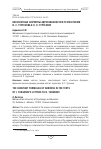 Научная статья на тему 'Константные формулы адресованности в тестах писем И. С. Тургенева к Н. Н. Тургеневу'