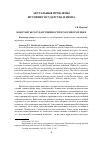 Научная статья на тему 'Константы государственности в России в XIX веке'