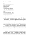 Научная статья на тему 'Константы художественного мира в повестях Р. Сенчина'