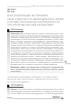 Научная статья на тему 'Констатирующий эксперимент: целесообразность межпредметных связей и профессиональной направленности при изучении высшей математики'