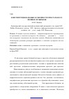 Научная статья на тему 'Констиитуциональные особенности простаты и семенных пузырьков'