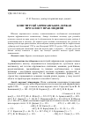 Научная статья на тему 'Конституции африканских государств о защите прав человека'