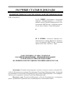 Научная статья на тему 'Конституции (уставы) субъектов Российской Федерации - правовой фундамент субъектов Российской Федерации (на примере Конституции Республики Башкортостан)'