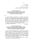 Научная статья на тему 'Конституціоналізм і Українська модель конституціоналізму: до проблеми формування національної державно-правової традиції'