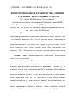 Научная статья на тему 'Конституциональная характеристика женщин, страдающих ревматоидным артритом'