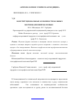 Научная статья на тему 'Конституциональные особенности больных желчнокаменной болезнью'