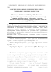 Научная статья на тему 'Конституциональные особенности полового созревания у девушек-подростков'