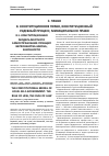 Научная статья на тему 'Конституционная модель местного самоуправления: принцип верховенства закона, законности'