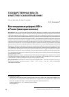 Научная статья на тему 'Конституционная реформа 2020 г. В России (некоторые аспекты)'