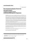 Научная статья на тему 'Конституционная реформа в Казахстане: некоторые вопросы совершенствования статуса и полномочий Президента и Парламента'