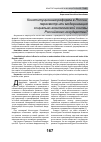 Научная статья на тему 'КОНСТИТУЦИОННАЯ РЕФОРМА В РОССИИ: ПЕРЕСМОТР ИЛИ МОДЕРНИЗАЦИЯ СОЦИАЛЬНО-ЭКОНОМИЧЕСКОЙ ОСНОВЫ РОССИЙСКОГО ГОСУДАРСТВА?'