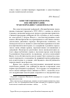 Научная статья на тему 'Конституционная реформа в Великобритании: трансформация судебной власти'